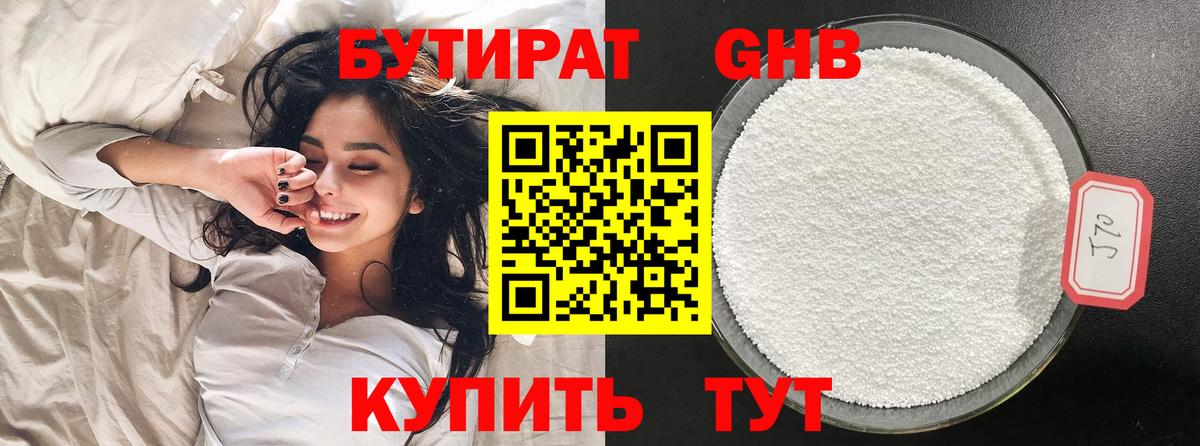 Петрозаводск  БУТИРАТ BDO 33%  Вход с VPN 